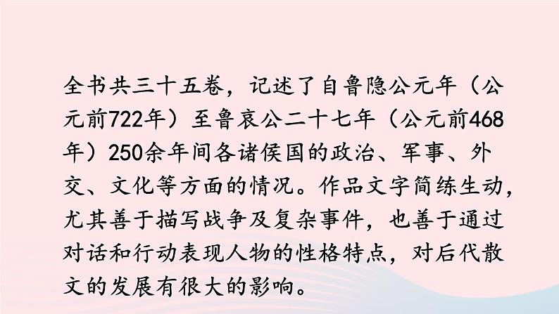 2023九年级语文下册第六单元20曹刿论战课件新人教版第6页