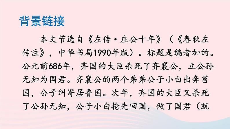 2023九年级语文下册第六单元20曹刿论战课件新人教版第7页