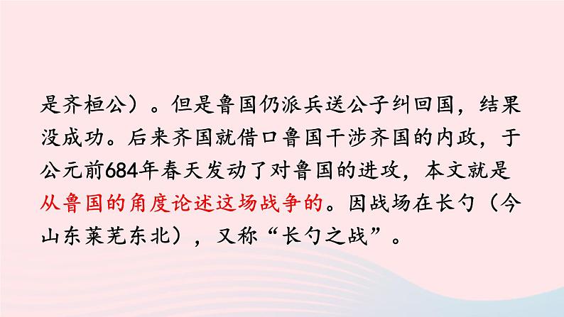 2023九年级语文下册第六单元20曹刿论战课件新人教版第8页