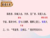 2023九年级语文下册第六单元22陈涉世家第2课时课件新人教版