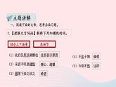 2023九年级语文下册第六单元主题阅读课件新人教版