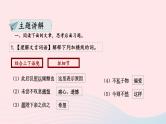 2023九年级语文下册第六单元主题阅读课件新人教版