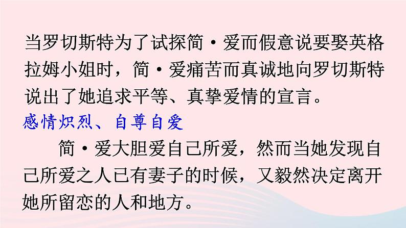 2023九年级语文下册第六单元名著导读简爱外国小说的阅读课件新人教版第8页