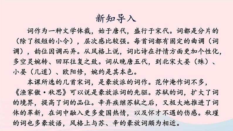 2023九年级语文下册第三单元12词四首第1课时课件新人教版第3页