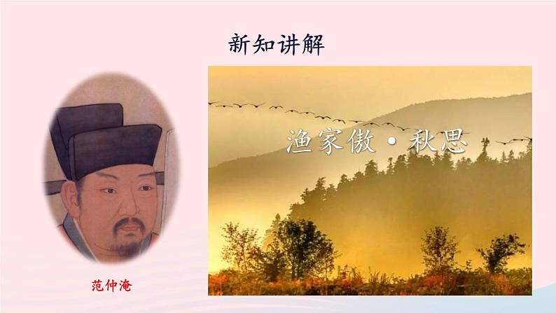 2023九年级语文下册第三单元12词四首第1课时课件新人教版第4页