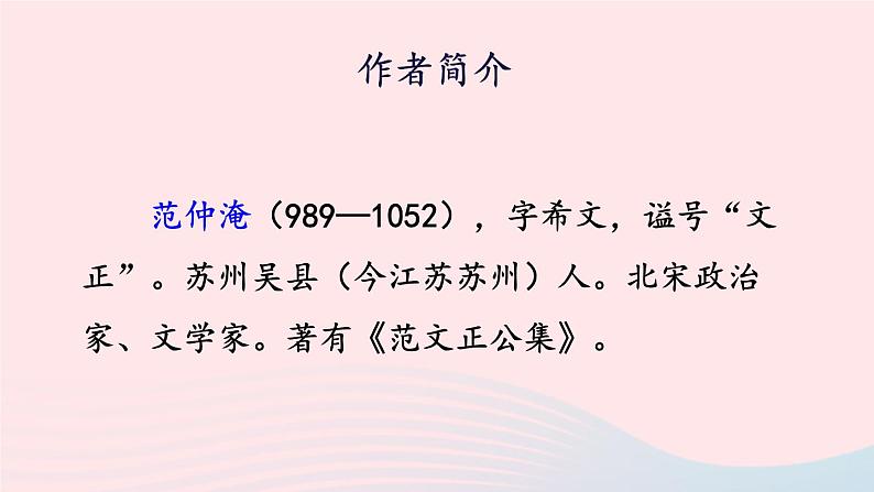 2023九年级语文下册第三单元12词四首第1课时课件新人教版第6页