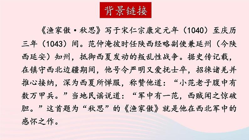 2023九年级语文下册第三单元12词四首第1课时课件新人教版第7页
