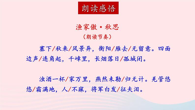 2023九年级语文下册第三单元12词四首第1课时课件新人教版第8页