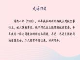 2023九年级语文下册第三单元12词四首第2课时课件新人教版