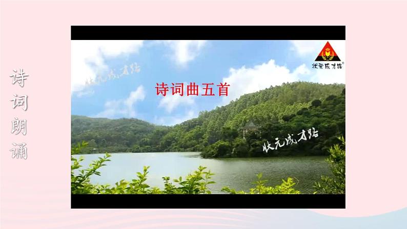 2023九年级语文下册第六单元24诗词曲五首第1课时课件新人教版05