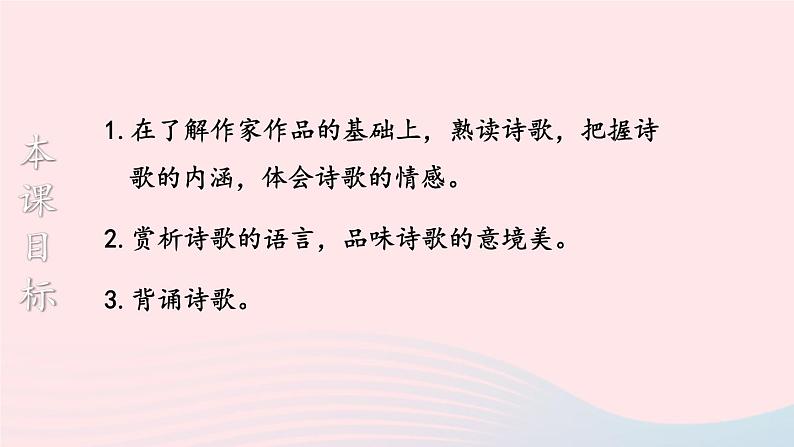2023九年级语文下册第六单元24诗词曲五首第2课时课件新人教版02