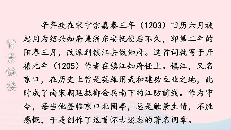 2023九年级语文下册第六单元24诗词曲五首第2课时课件新人教版04