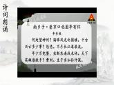 2023九年级语文下册第六单元24诗词曲五首第2课时课件新人教版