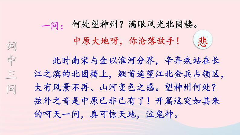 2023九年级语文下册第六单元24诗词曲五首第2课时课件新人教版06
