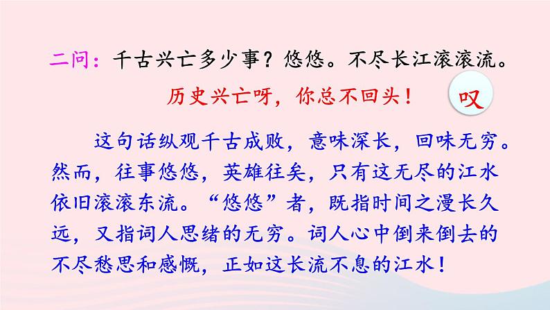 2023九年级语文下册第六单元24诗词曲五首第2课时课件新人教版07