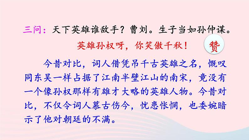 2023九年级语文下册第六单元24诗词曲五首第2课时课件新人教版08