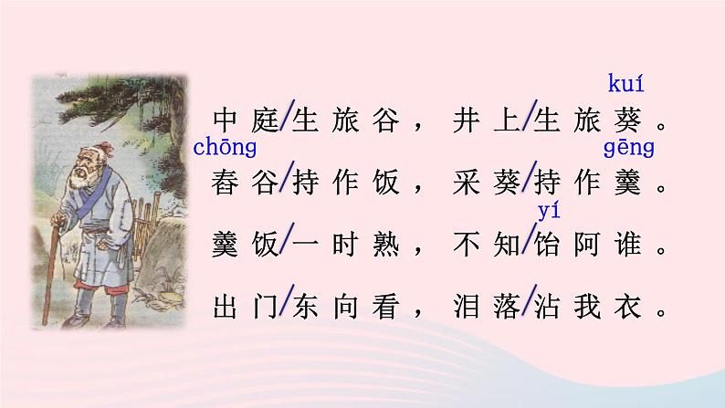 2023九年级语文下册第六单元24诗词曲五首课件新人教版第8页