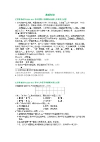 江苏省部分地区2022-2023学年下学期七年级语文期末试卷汇编：基础知识