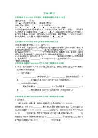 江苏省部分地区2022-2023学年下学期七年级语文期末试卷汇编：古诗文默写