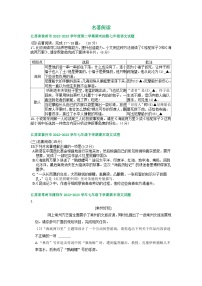 江苏省部分地区2022-2023学年下学期七年级语文期末试卷汇编：名著阅读