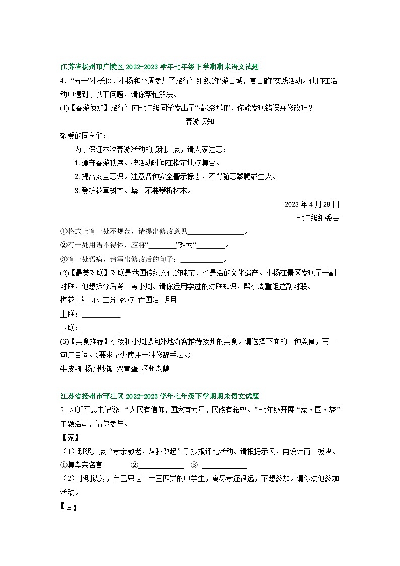 江苏省部分地区2022-2023学年下学期七年级语文期末试卷汇编：综合性学习第2页