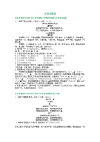江苏省部分地区2022-2023学年下学期七年级语文期末试卷汇编：古诗文阅读