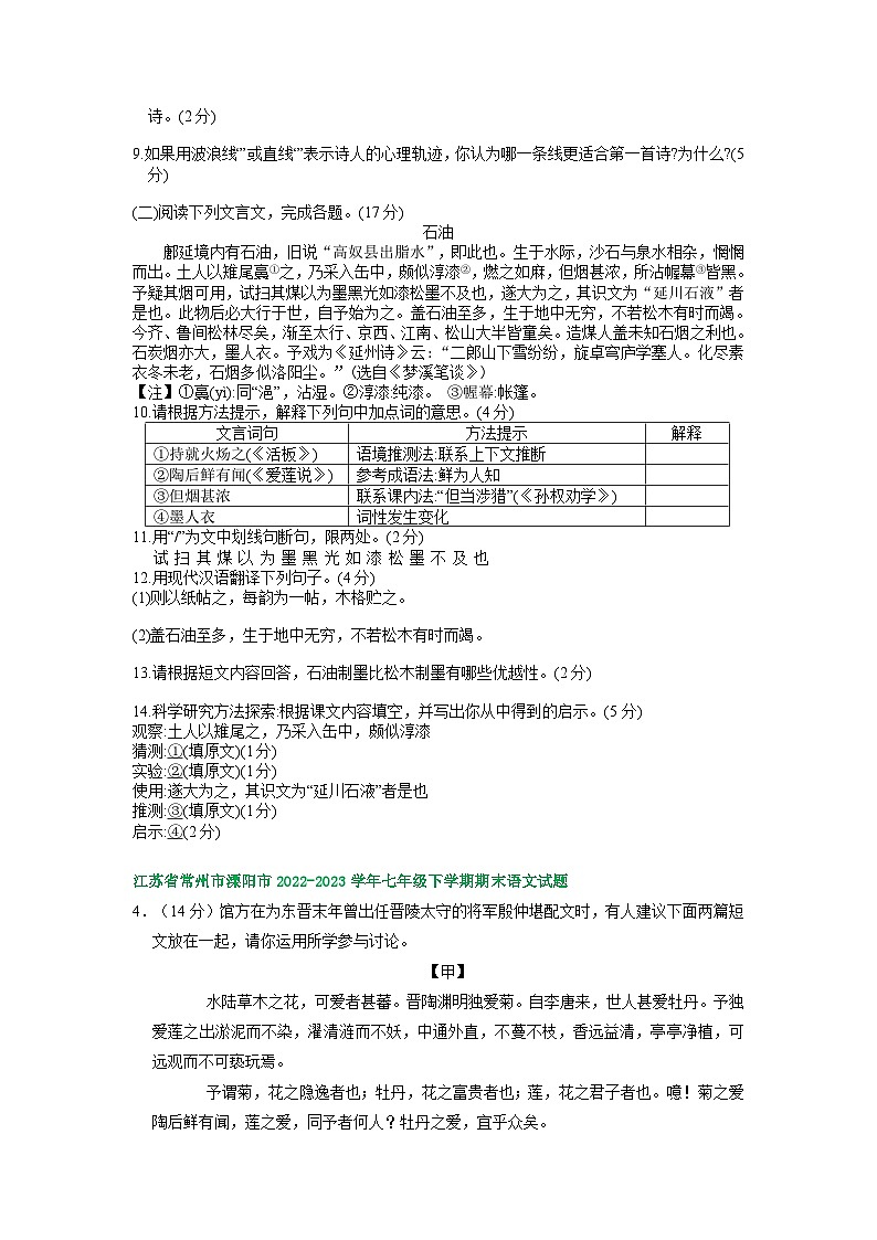 江苏省部分地区2022-2023学年下学期七年级语文期末试卷汇编：古诗文阅读第2页