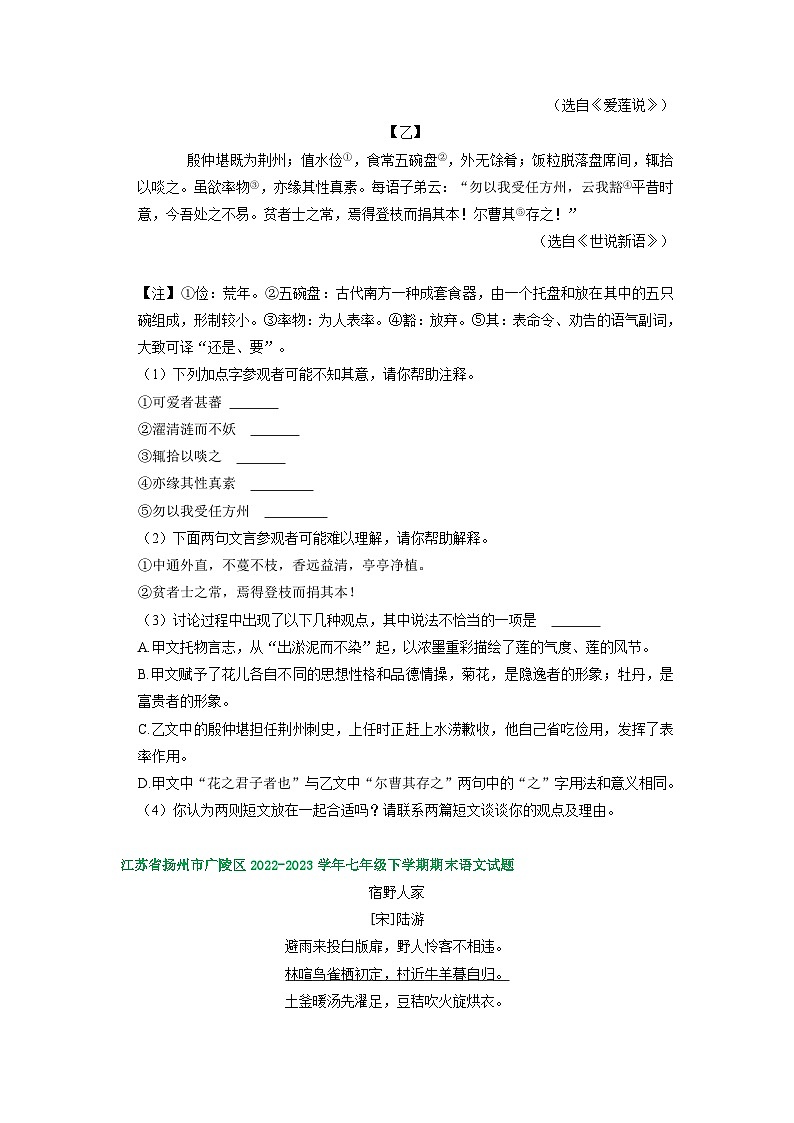 江苏省部分地区2022-2023学年下学期七年级语文期末试卷汇编：古诗文阅读第3页