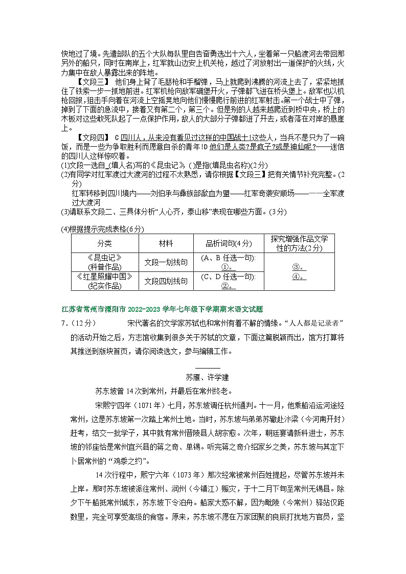 江苏省部分地区2022-2023学年下学期七年级语文期末试卷汇编：非文学类文本阅读第2页