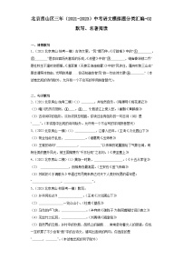 北京房山区三年（2021-2023）中考语文模拟题分类汇编-02默写、名著阅读