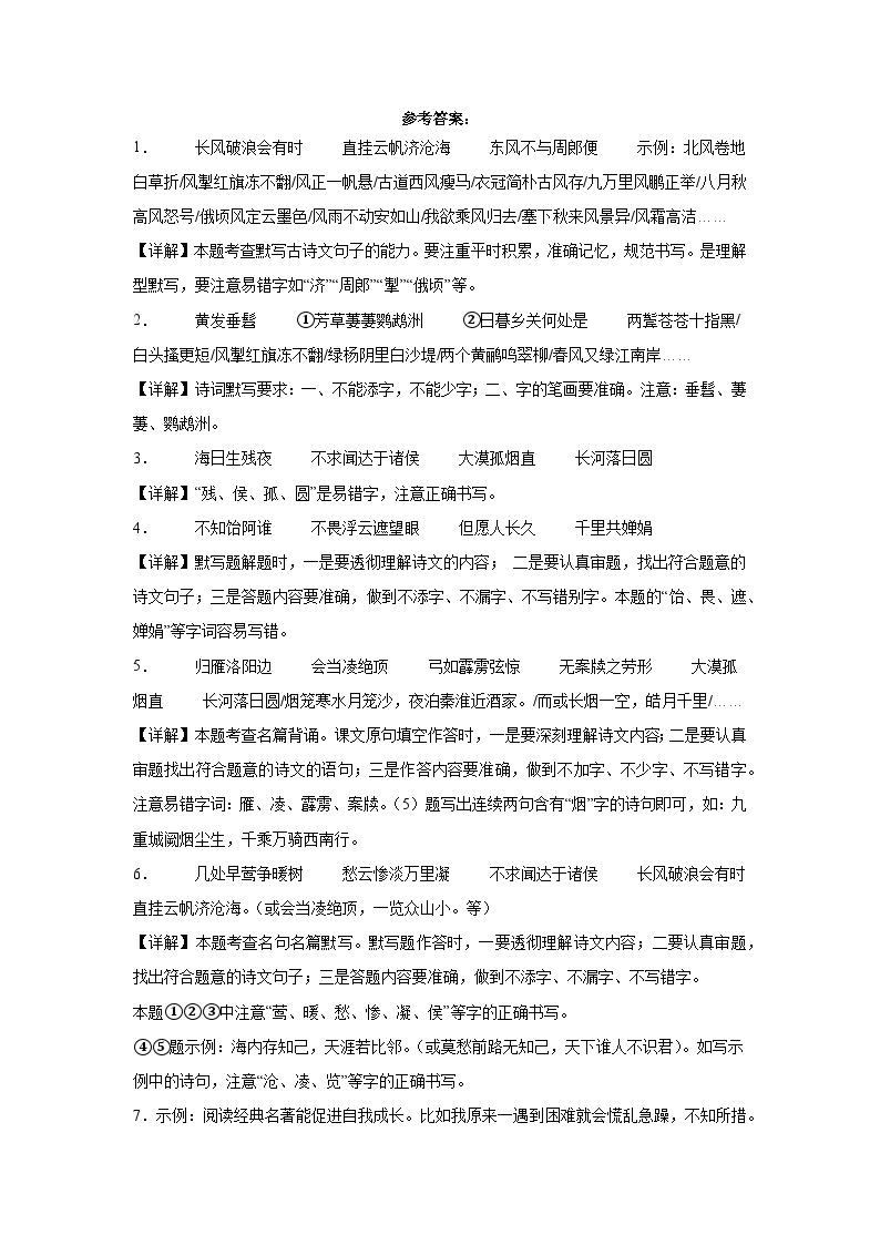北京房山区三年（2021-2023）中考语文模拟题分类汇编-02默写、名著阅读03