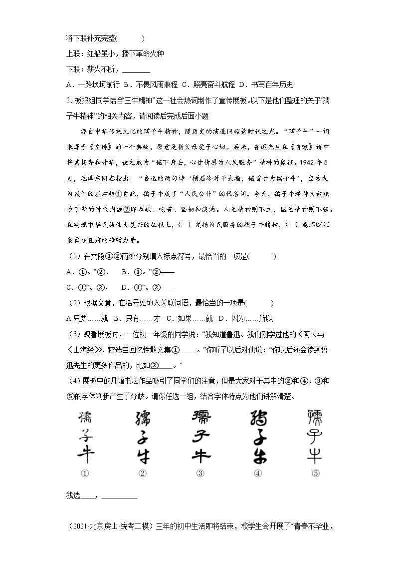 北京房山区三年（2021-2023）中考语文模拟题分类汇编-01基础知识综合、综合性学习02