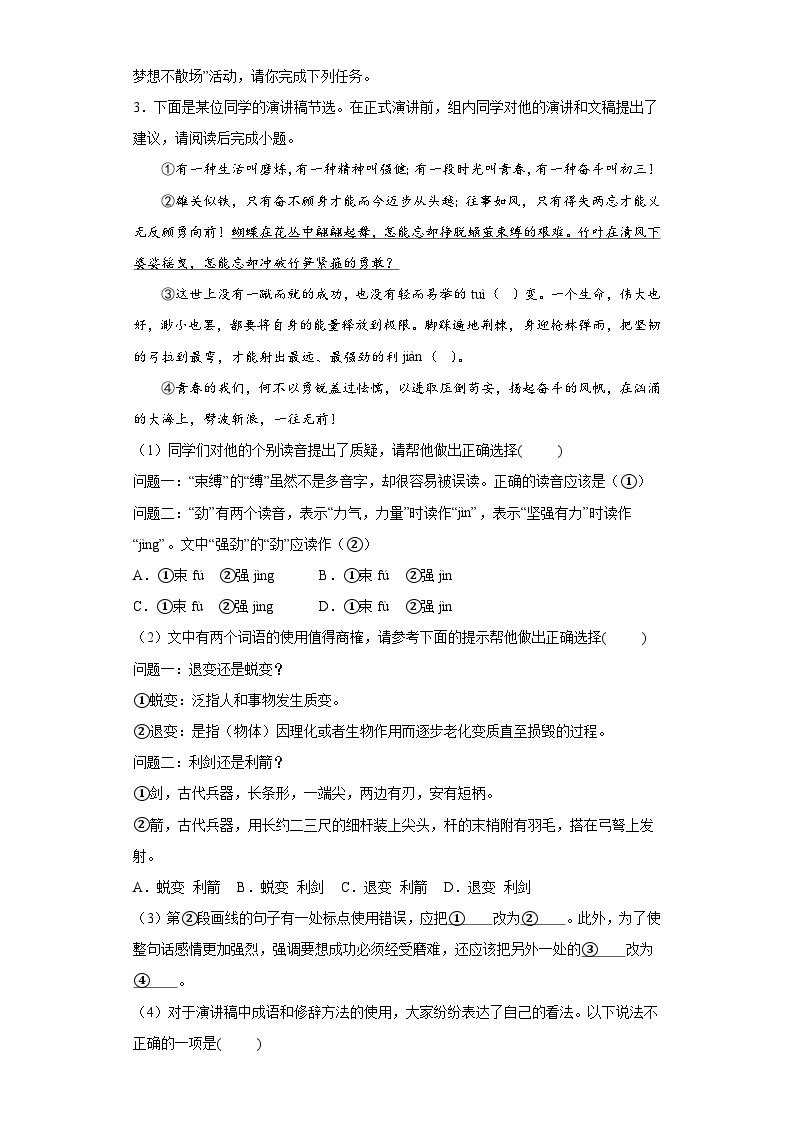 北京房山区三年（2021-2023）中考语文模拟题分类汇编-01基础知识综合、综合性学习03