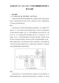 北京房山区三年（2021-2023）中考语文模拟题分类汇编-04现代文阅读