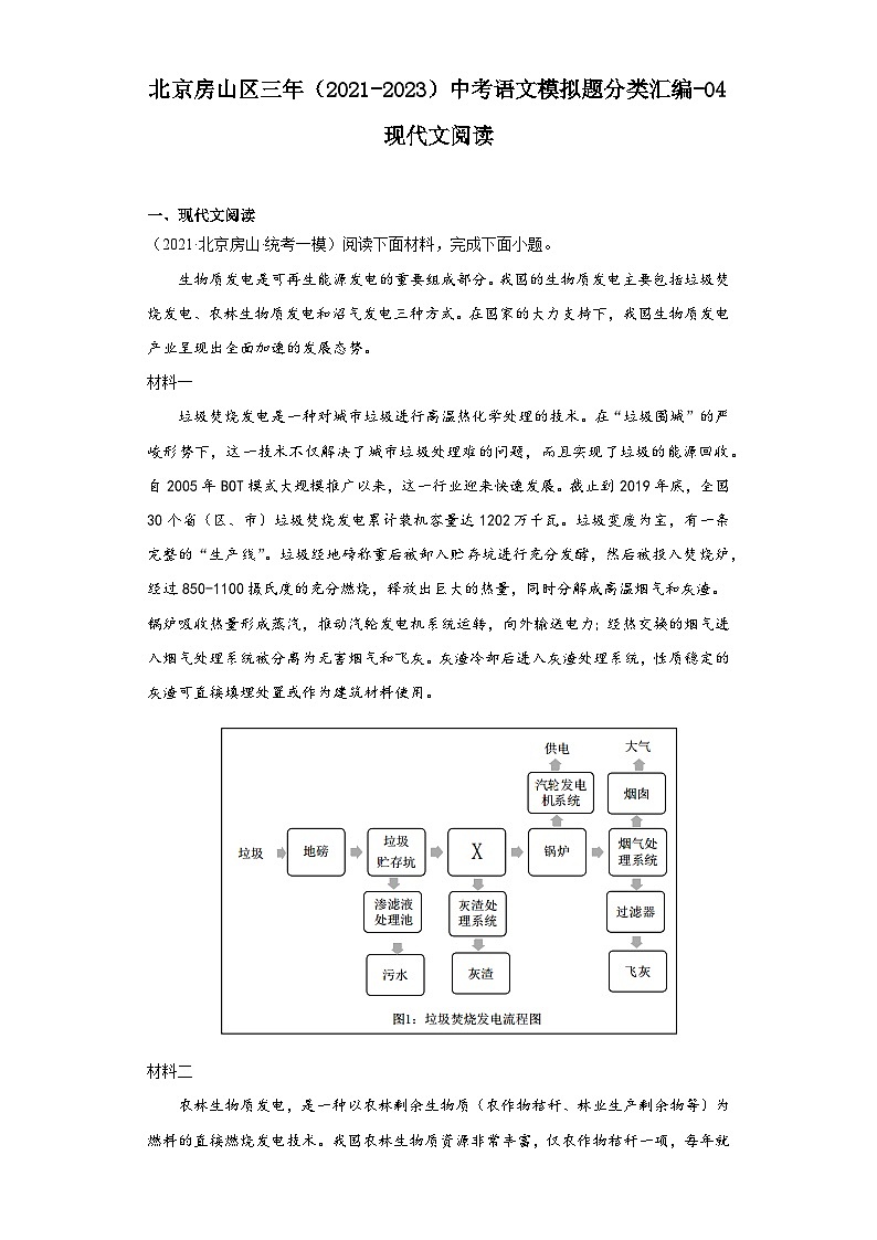 北京房山区三年（2021-2023）中考语文模拟题分类汇编-04现代文阅读01