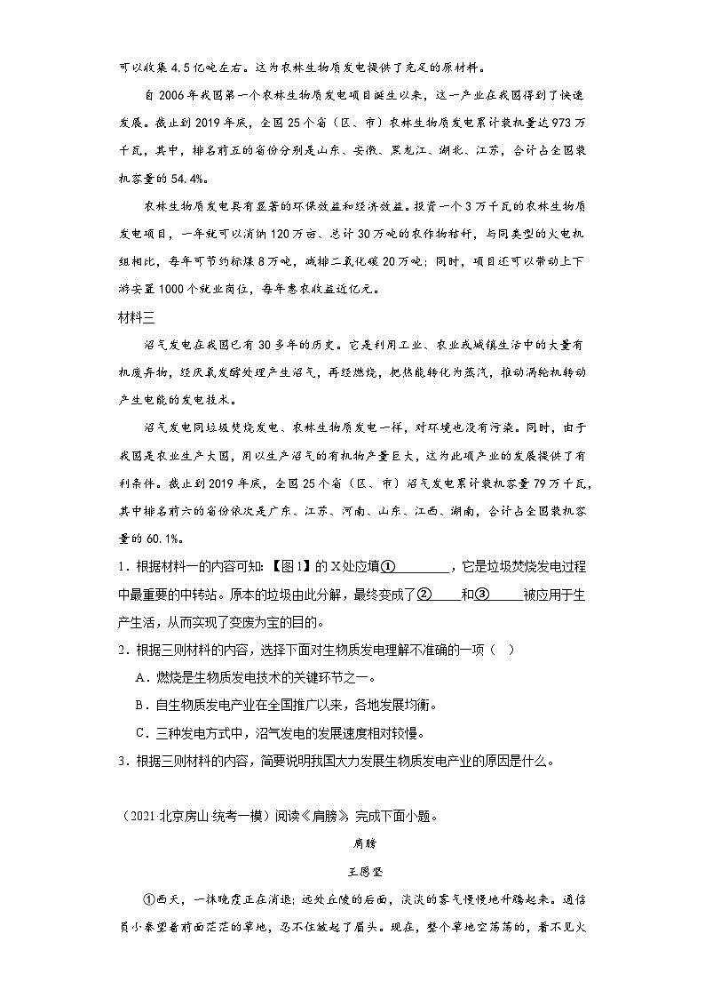 北京房山区三年（2021-2023）中考语文模拟题分类汇编-04现代文阅读02