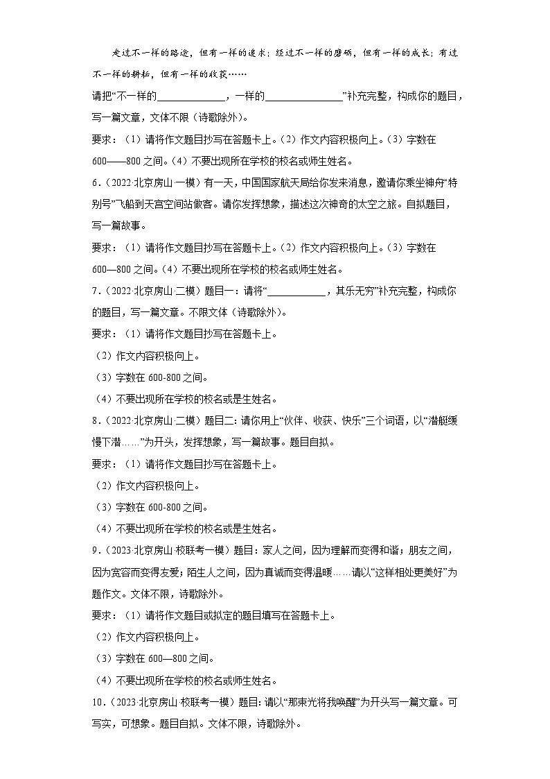 北京房山区三年（2021-2023）中考语文模拟题分类汇编-05作文第2页