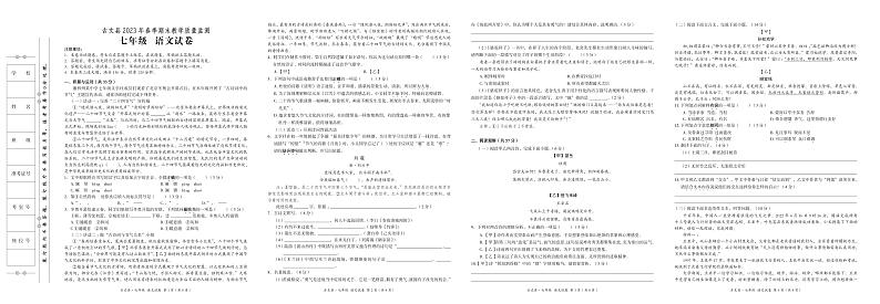 湖南省湘西州古丈县2022-2023学年七年级下学期期末考试语文试题（图片版含答案）01