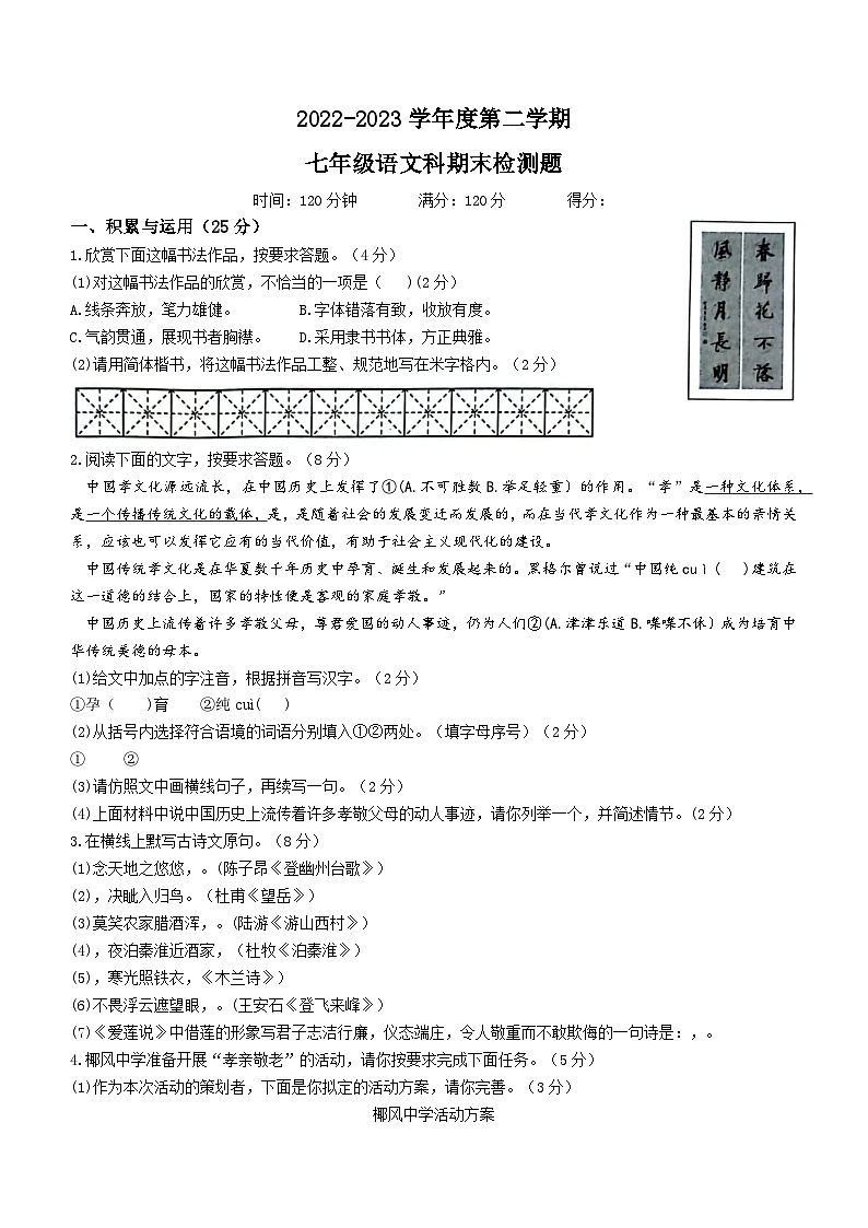 海南省海口市美兰区海南师范大学附属中学2022-2023学年七年级下学期期末语文试题（含答案）01