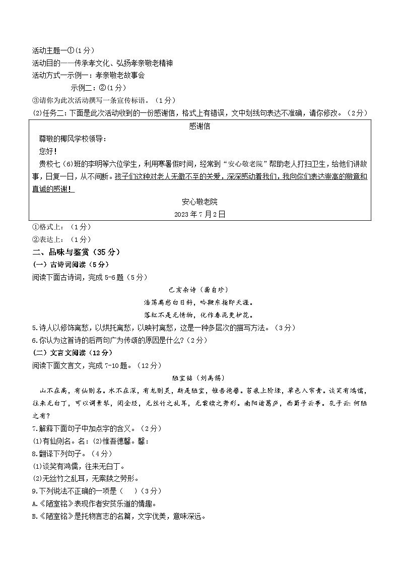 海南省海口市美兰区海南师范大学附属中学2022-2023学年七年级下学期期末语文试题（含答案）02