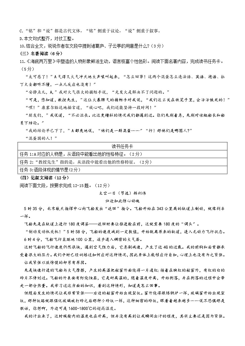 海南省海口市美兰区海南师范大学附属中学2022-2023学年七年级下学期期末语文试题（含答案）03