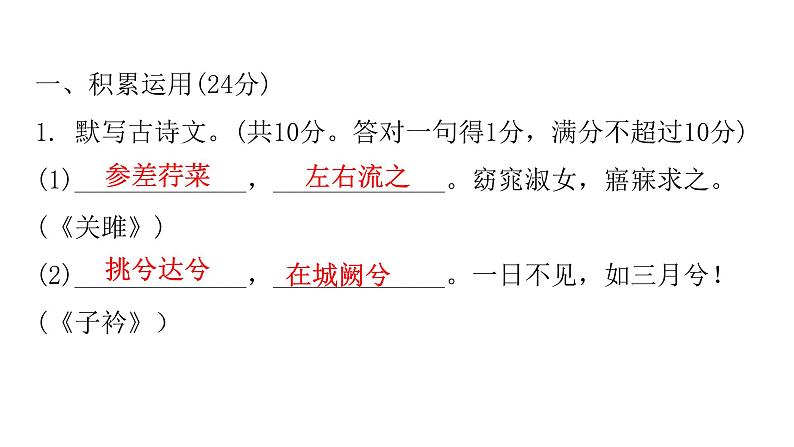 人教版初中语文八年级下册期中过关训练课件第2页