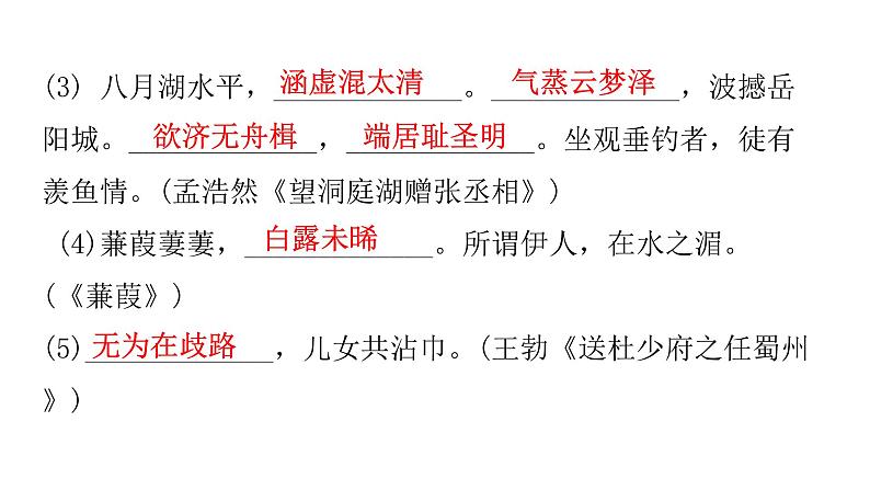 人教版初中语文八年级下册期中过关训练课件第3页