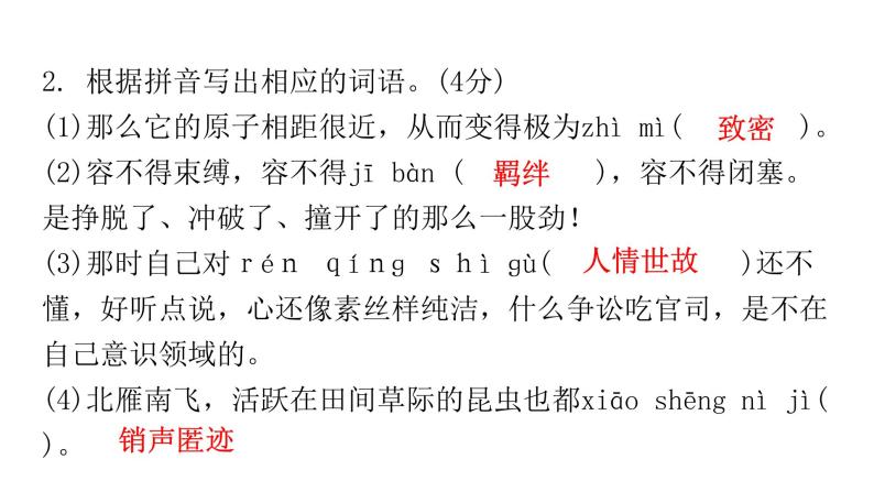 人教版初中语文八年级下册期中过关训练课件05