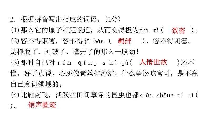 人教版初中语文八年级下册期中过关训练课件第5页