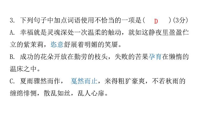 人教版初中语文八年级下册期中过关训练课件第6页