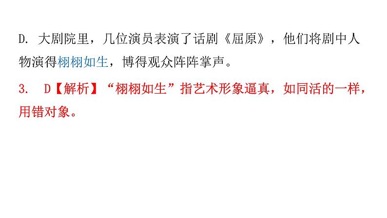人教版初中语文八年级下册期中过关训练课件第7页