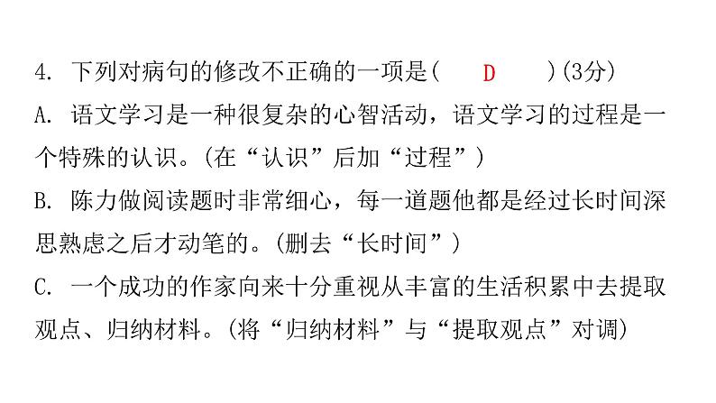 人教版初中语文八年级下册期中过关训练课件第8页