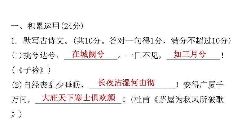人教版初中语文八年级下册期末过关训练课件第2页