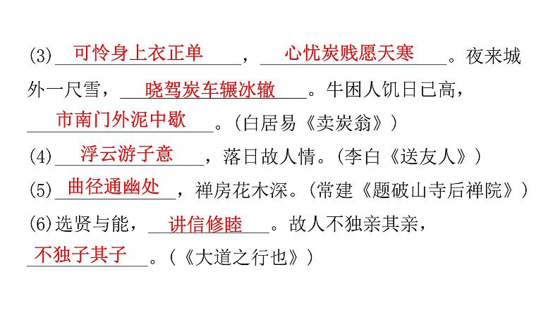 人教版初中语文八年级下册期末过关训练课件第3页